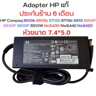 Adapter HP 120W (7.4mm*5.0mm) Compaq 6510b 6515b 6710b 6715b 6910 6910P 6930P 8510P 8510W Nc8430 Nw8
