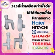 [อะไหล่แท้] วาวล์น้ำเครื่องทำน้ำอุ่น ยี่ห้อTOSHIBA คุณภาพพรีเมี่ยม ใช้ได้ทุกยี่ห้อ ทนความร้อน