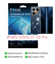 ฟิล์มกันรอย Infinix GT 20 Pro | ฟิล์มไฮโดรเจล | ฟิล์ม Infinix GT 20 Pro