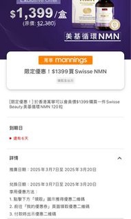 Swisse Beauty美基循環NMN $120粒 萬寧券