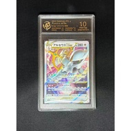 Arceus VSTAR 127 Pokemon Japanese VSTAR Universe Pristine 10