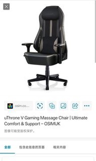 OSIM uThrone 電競天王椅 紫色