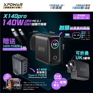 #615745 Xpower X140pro 140W GaN充電器 (Black)