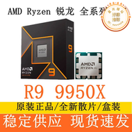 銳龍ryzen9 9950x處理器 r9 9950x全新散片cpu銳龍9950x
