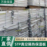 【全館免運】stp真空隔熱保溫板屋頂內置隔熱防火材料外牆保溫隔熱板