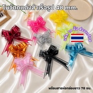 (B) Ready-Made Decorative Bows 1 Pack Of 10 Pieces Size 48mm. Ribbon Bow Ready To Attach There Is A 
