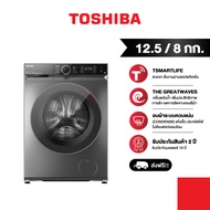 TOSHIBA เครื่องซักผ้า -อบผ้าฝาหน้า 12.5/8 กก. TWD-BM135GF4T(SK) As the Picture One