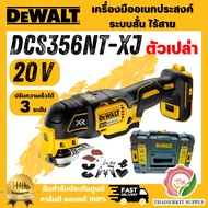DEWALT DCS356NT-XJ (Empty Machine) Multi-Purpose Tool 20V Wireless Vibration System 3 Speed Levels P
