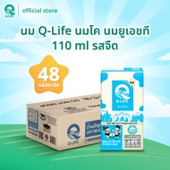 นม Q-Life นมโค นมยูเอชที 110 ml (48 กล่อง/ลัง) รสจืด รสช็อกโกแลต รสหวาน