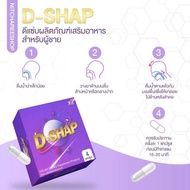 (ส่งของทุกวัน) D-SHAP ดีแซ่บ ผลิตภัณฑ์อาหารเสริมสำหรับ ท่านชาย ของแท้ 1 กล่อง / 4 แคปซูล