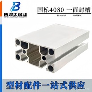 Aluminum Profile Slot One Side4080Aluminum Profile Frame4080Equipment Workbench Seal Industrial Seal