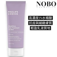 寶拉珍選 - 2%水楊酸煥采精華身體乳 210ml (平行進口)