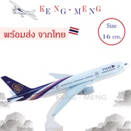 โมเดลเครื่องบิน* ส่งจากไทย* การบินไทย THAI AIRWAYS Boeing 777 (16 cm)-ของขวัญ ของจับฉลากปีใหม่ เสริม