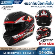 NinetyNine หมวกกันน็อค AXK หมวกกันน็อคเต็มใบ motorcycle helmet รุ่นใหม่มีสไตล์ แข็งแรง ทนทานต่อแรงกร