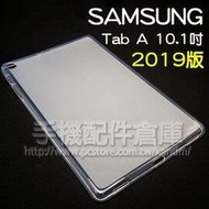 【TPU】三星 SAMSUNG Galaxy Tab A 10.1吋 2019版 T510/T515/T518 超薄超透清水套/布丁套/高清果凍保謢套/矽膠套/軟殼-ZY