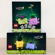 🚛Fast Shipping!! ️500 [Kaohsiung ∣ Ayu Shop] LEGO 10349 Happy Plants 11506 Swinging Plants Small Pot