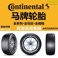 【好康】全新馬牌輪胎225 235 245 255 265 275 /35 40 45 55R17 18 19 20