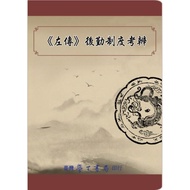 [Volume Wanlou Books] < Left Biography > Post-Duty System Discrimination/Huang Shengsong