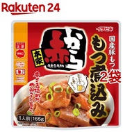 赤から もつ煮込み(165g*2袋セット)【赤から】