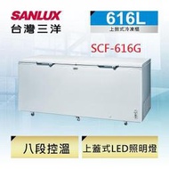 SANLUX台灣三洋 616L ｛超大容量｝上掀式臥式雙門冷凍櫃【SCF-616G】