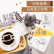 濾紙 咖啡濾紙 V60錐形濾紙 掛耳咖啡濾紙 咖啡粉過濾袋 日本 加厚內袋滴濾式手沖咖啡 一次性濾紙