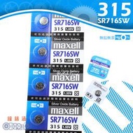 【鐘錶通】maxell 315 SR716SW 日本製 / 手錶電池 / 鈕扣電池 / 水銀電池 / 單顆售