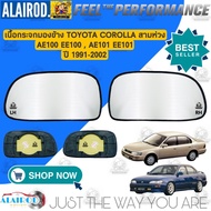 เนื้อกระจกมองข้าง TOYOTA COROLLA สามห่วง AE100 EE100  AE101 EE101 ปี 1991-1997 ขายเป็นข้าง