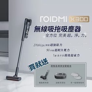 【rOIDMI 睿米】無線吸拖吸塵器X300 + 自動拖地清潔組