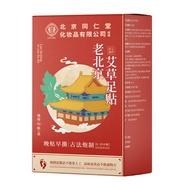 Aichuchuchuchu Beijing Tongrentang Wormwood Foot Patch IL44