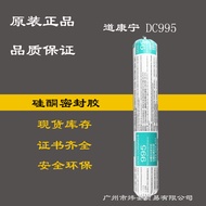 道康宁995结构胶  陶熙DOWSIL建筑胶DC995
