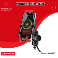 MOTOWOLF MDL 2827E ที่ยึดโทรศัพท์มือถือมอเตอร์ไซค์ พร้อมปุ่มกันขโมย แบบUSB Charging และ Wireless Fast Charging
