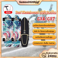 [พร้อมส่ง] SurfSkate CX4/CX7 30'' นิ้ว เซิร์ฟสเก็ต สเก็ตบอร์ดสำหรับผู้ใหญ่ สเก็ตบอร์ด skateboard Coconut tree-fishboa One