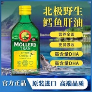 Norwegian Mollers Mollers Cod Liver Oil Deep Sea Fish Oil DHA Adult Pregnant Women Children Cod Live