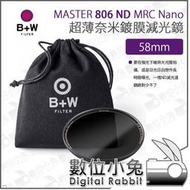 數位小兔【B+W MASTER 806 ND64 MRC Nano 58mm 超薄Nano鍍膜減光鏡】防水 超薄框 ND鏡 XS-PRO新款 減光鏡