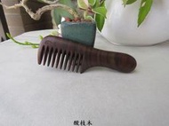 {梳活人生 - 陳憲毅 手工梳} 酸枝木 / 結構緻密.質地光滑  / 深褐栗色 - 短柄梳