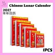 【2027 羊年日历】Traditional Chinese Calendar Year of Goat Ram Lunar Feng Shui 手撕 传统通胜日历