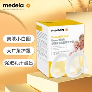 美德乐(Medela)电动吸奶器 舒悦升级版多功能护罩 母乳收集护罩配件27mm*2