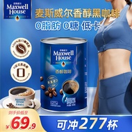 麦斯威尔（Maxwell House）进口速溶香醇黑咖啡500g/罐  0糖0脂低卡 健身运动燃减 可冲277杯