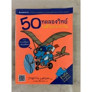 50 Science Experiments In Daily Life Written By Joachim Hecker/Warangkana Siriwanon Translated