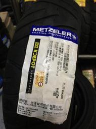 免運費 無安裝 120.70.13 ME7系列 METZELER &lt;&lt;象牌&gt;&gt;