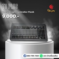 บอร์ดไฟ T0 PLUS Mini Command Wing Plus MA2 DMX512 [พรีออเดอร์14วัน]