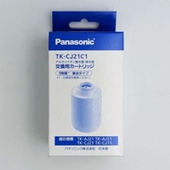 全新日本製 Panasonic 濾水器專用濾芯濾水芯 TK-CJ21C1 (適用機種 TK-AJ21, TK-AJ11, TK-CJ21, TK-CJ11)