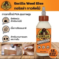 Gorilla Wood Glue กาวติดไม้ (18 oz.) กอริลล่า วูด กลู สำหรับงานไม้