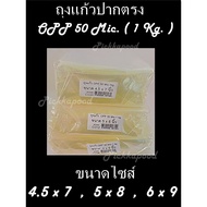 OPP Glass Bag Clear Thickness 50 Mic. (Size 4.5 x 7 5 x 8 6 x 9) Packing 1 kg./Pack /