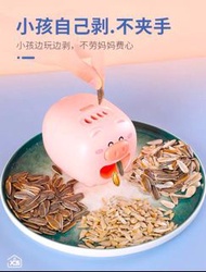 全新開心豬 豬公仔 剝瓜子機 瓜子神器 瓜子機