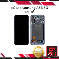 หน้าจอใช้สำหรับ Samsung A56 5G งานแท้ (รองรับสแกนนิ้วหน้าจอ) จอซัมซุง จอA56 5G หน้าจอโทรศัพท์ อะไหล่