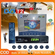 ( สินค้าพร้อมส่ง) กล่องดิจิตอลทีวี กล่องทีวี digital กล่อง ดิจิตอล tv ใช้ร่วมกับเสาอากาศทีวี กล่องรับสัญญาณ HD TV DIGITAL DVB T2 กล่องดิจิตอลทีวี DVB-T2 ถอดรหัสดิจิตอล DVB-T2 ถอดรหัสทีวีดิจิตอล myfreeview ช่อง