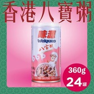 味源 - 【原箱】香港八寶粥360g x24罐 #即食 #便㩦 #早餐 #營養#食用日期為2年#新舊包裝隨機發送