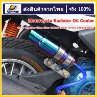 【จัดส่งจากกรุงเทพ】 Motorcycle Radiator Oil Cooler For motorcycle RSZ WispGY6 50 125 150 Scooter Modification Parts