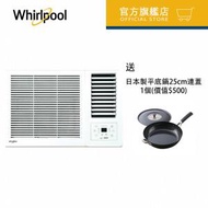 Whirlpool - AWV18000R - 變頻式窗口式冷氣機 -「第6感」/ 17401製冷量/小時